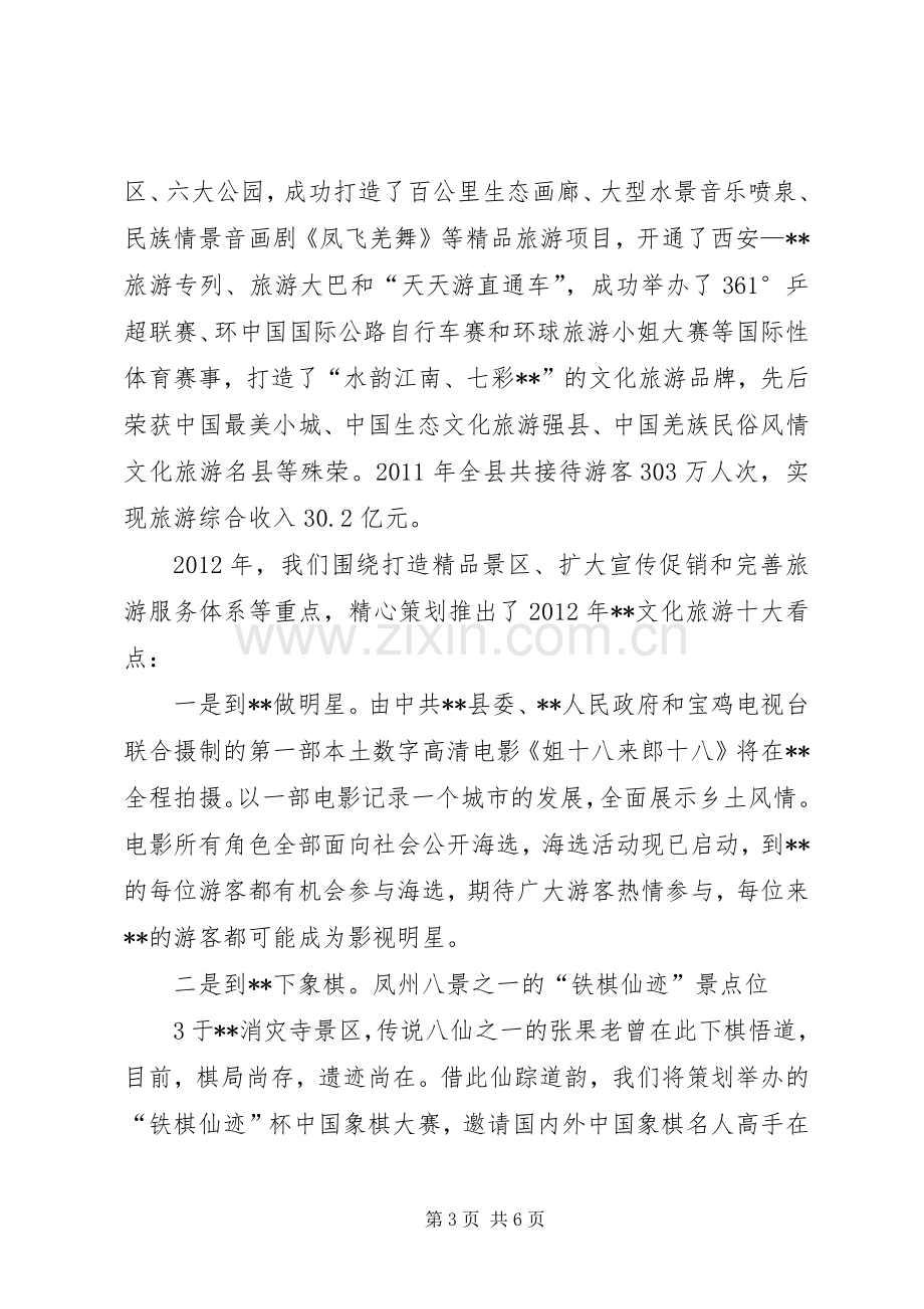 文化旅游推介会主持稿.docx_第3页