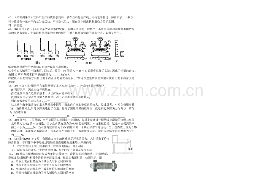 《运动和力》复习题.doc_第3页