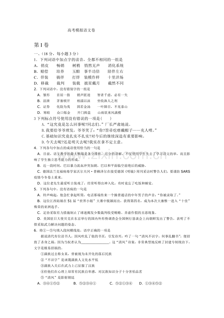 高考模拟语文卷.doc_第1页