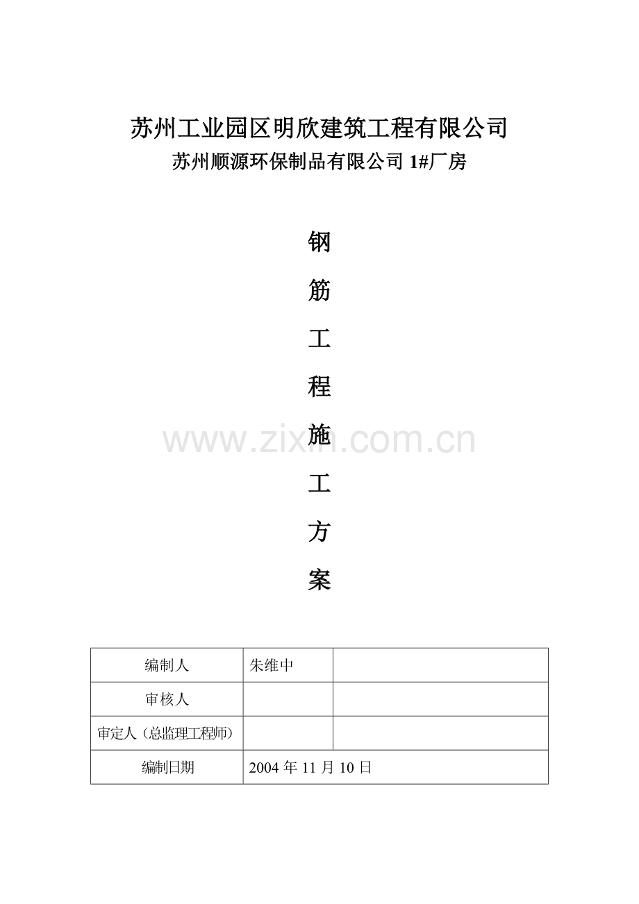 苏州工业园区明欣建筑工程有限公司.doc_第2页