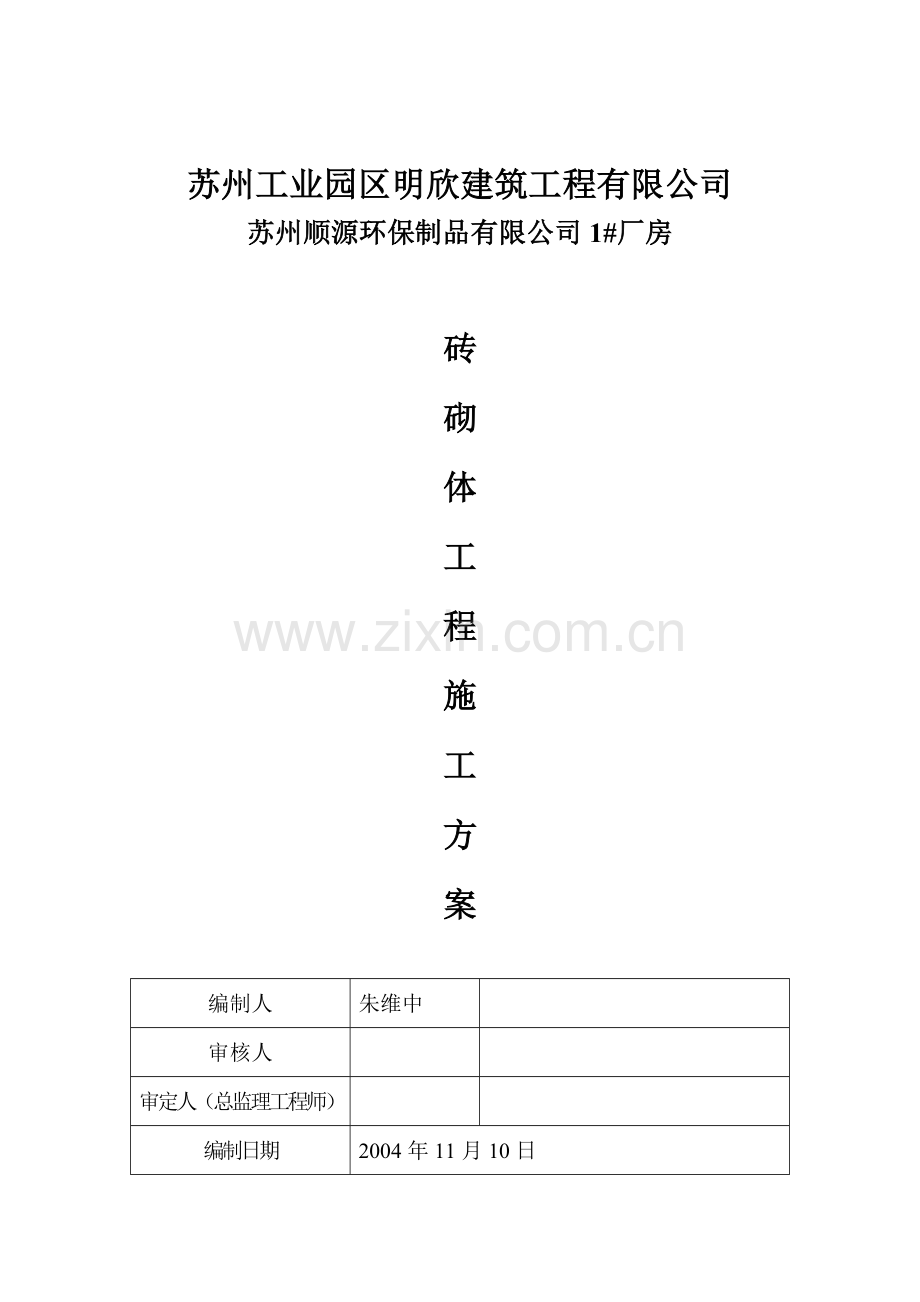 苏州工业园区明欣建筑工程有限公司.doc_第3页