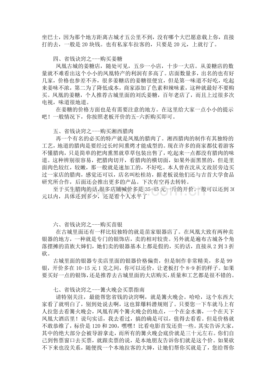 凤凰攻略1.doc_第3页