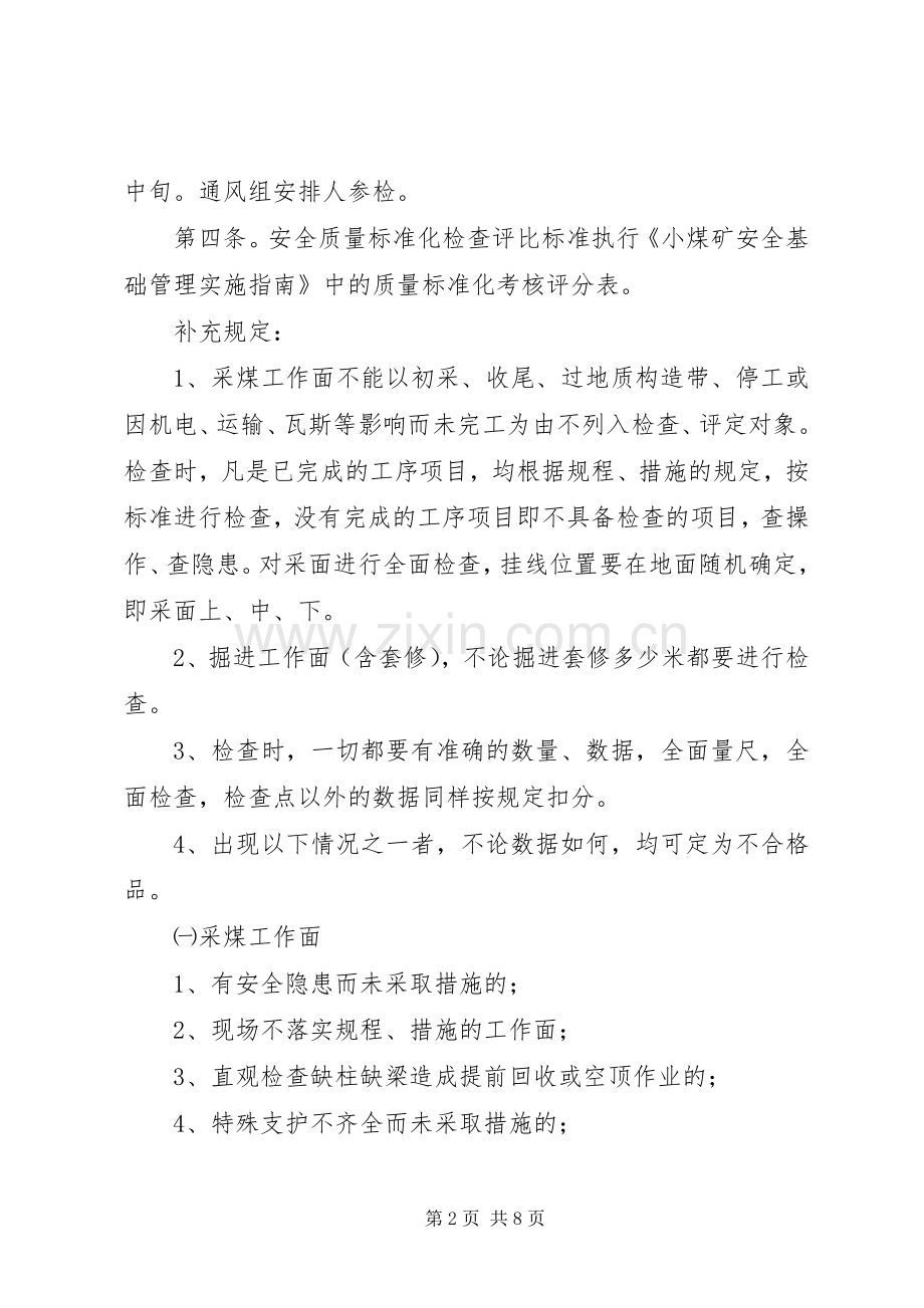 安全质量标准化规章制度.docx_第2页