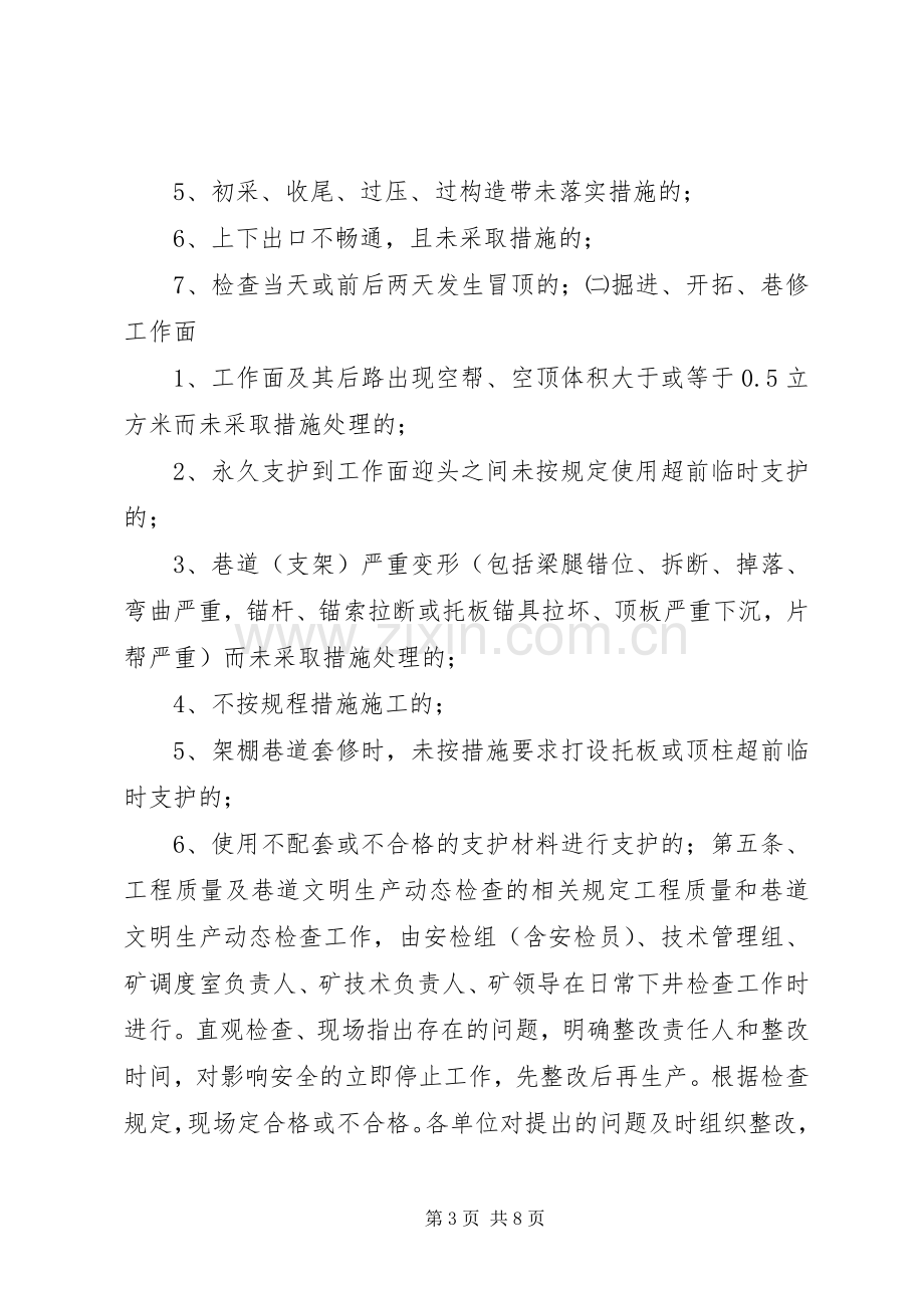 安全质量标准化规章制度.docx_第3页