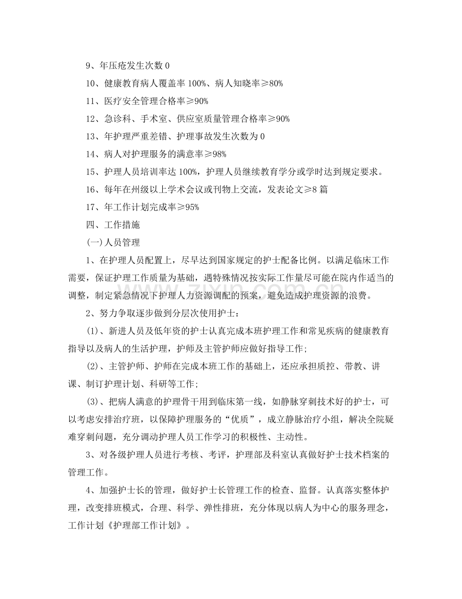 内科病房护理工作计划 .docx_第2页