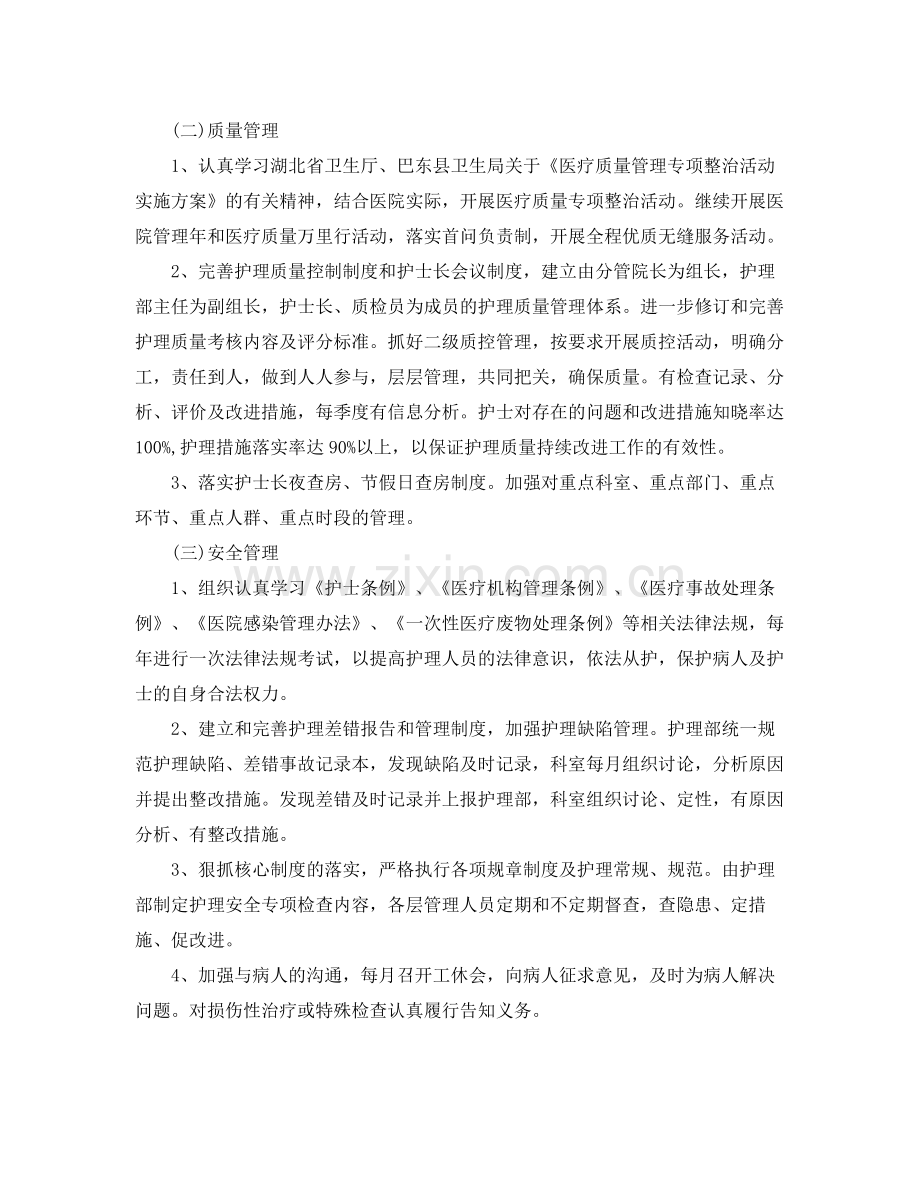 内科病房护理工作计划 .docx_第3页