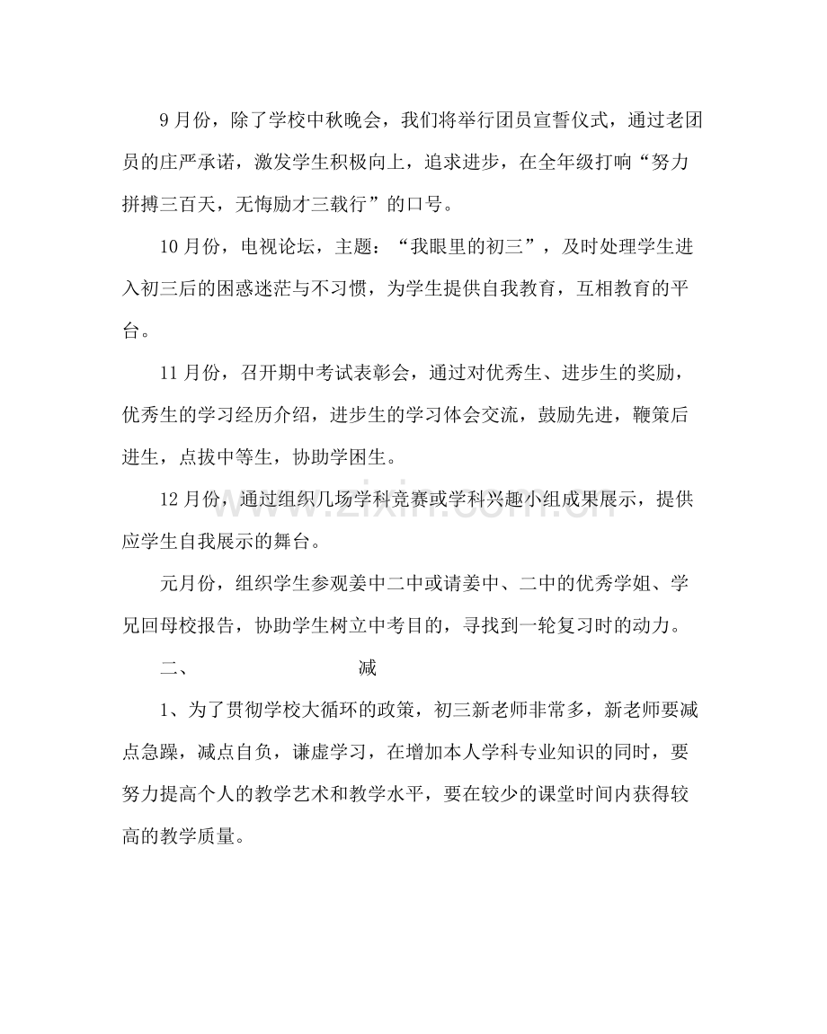 教导处范文九年级组工作计划.docx_第2页