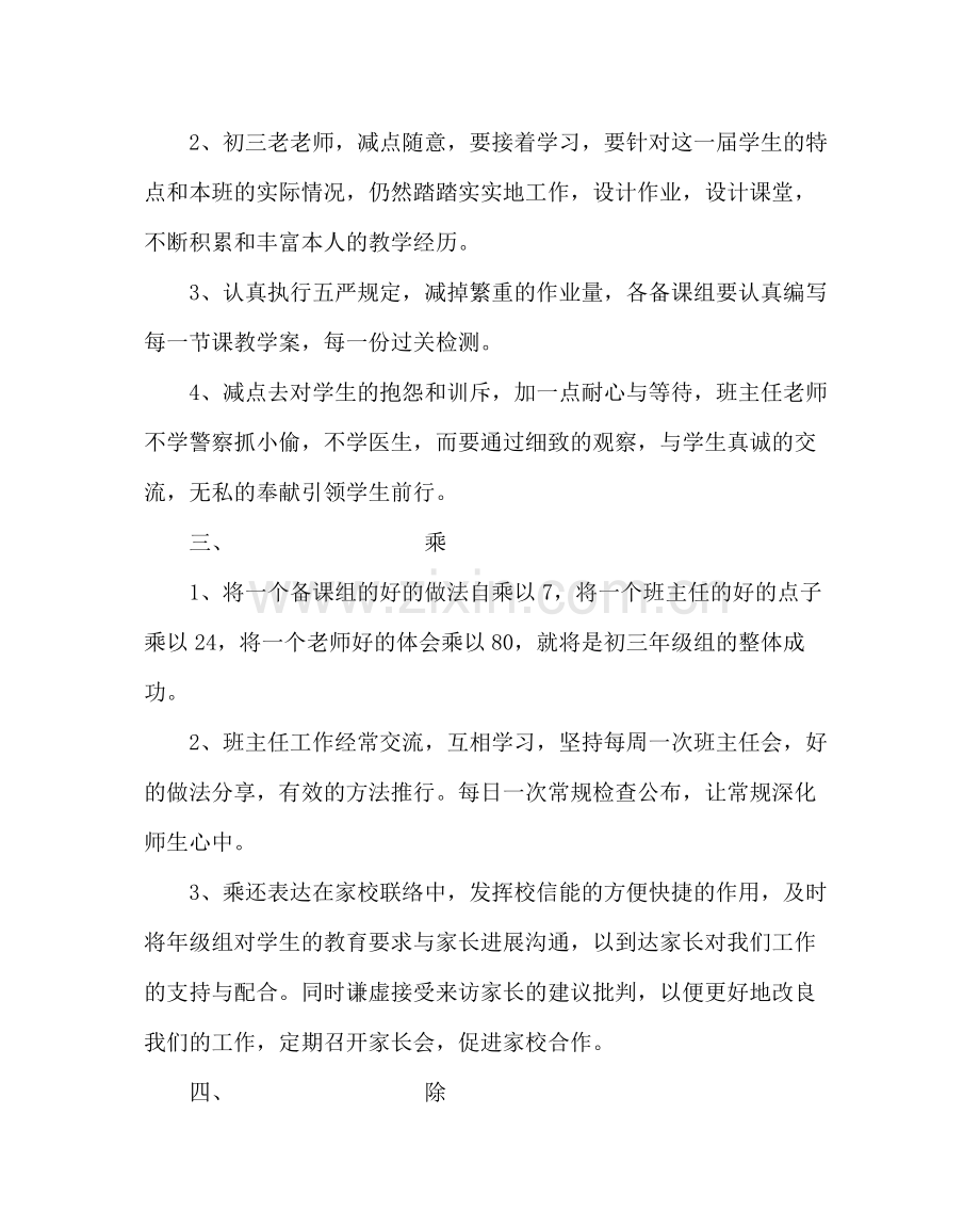 教导处范文九年级组工作计划.docx_第3页