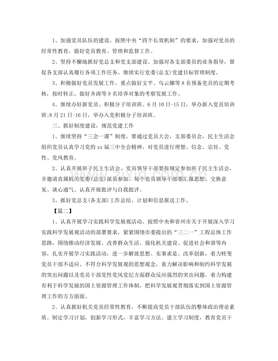 机关支部工作计划 .docx_第2页