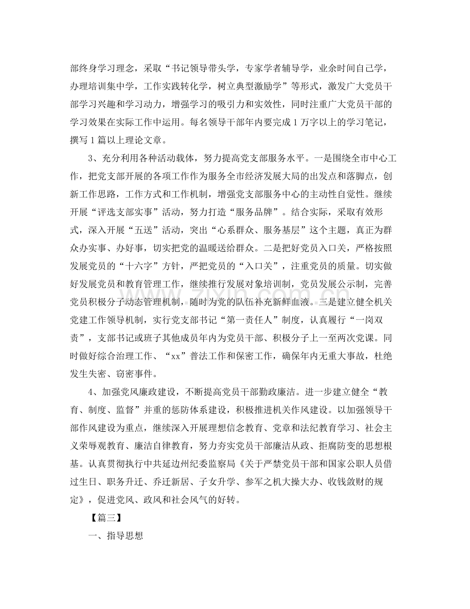 机关支部工作计划 .docx_第3页