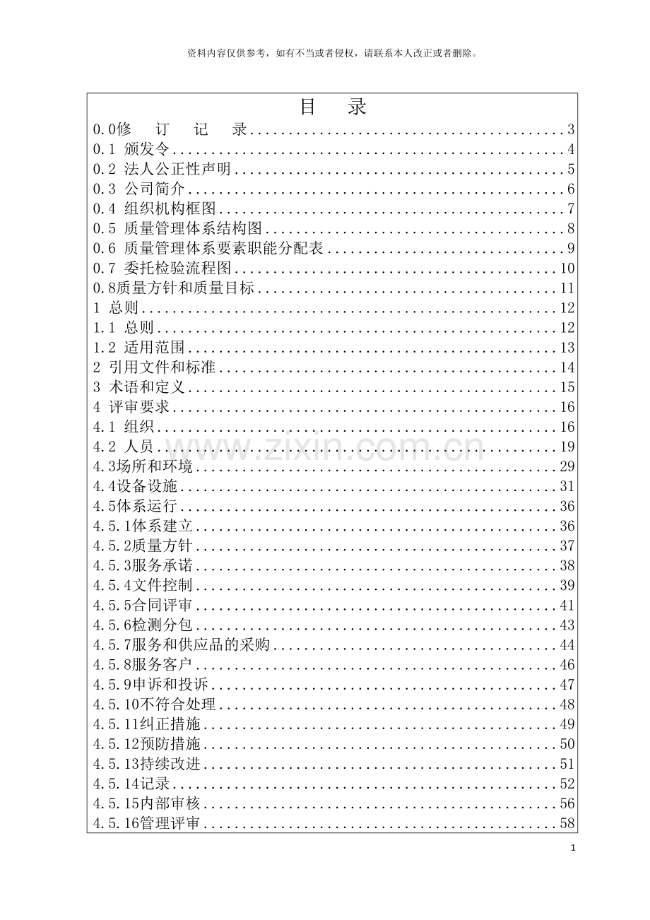 检验检测机构质量手册模板.doc_第3页