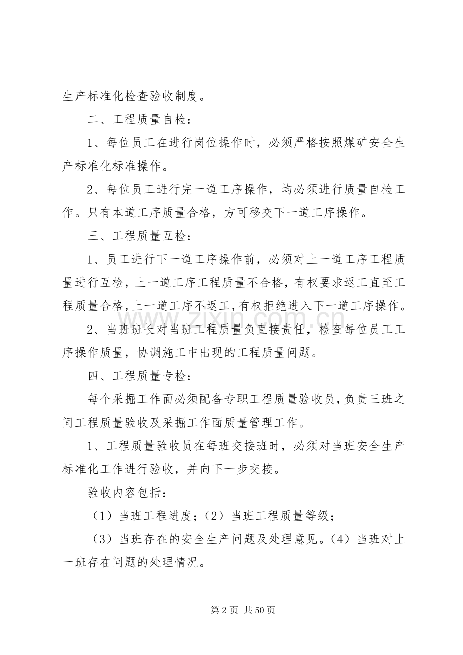 安全生产标准化管理规章制度.docx_第2页