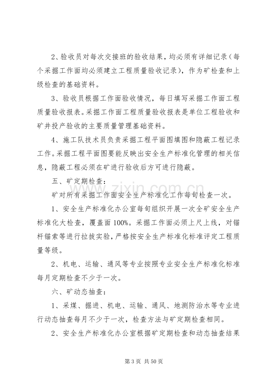 安全生产标准化管理规章制度.docx_第3页