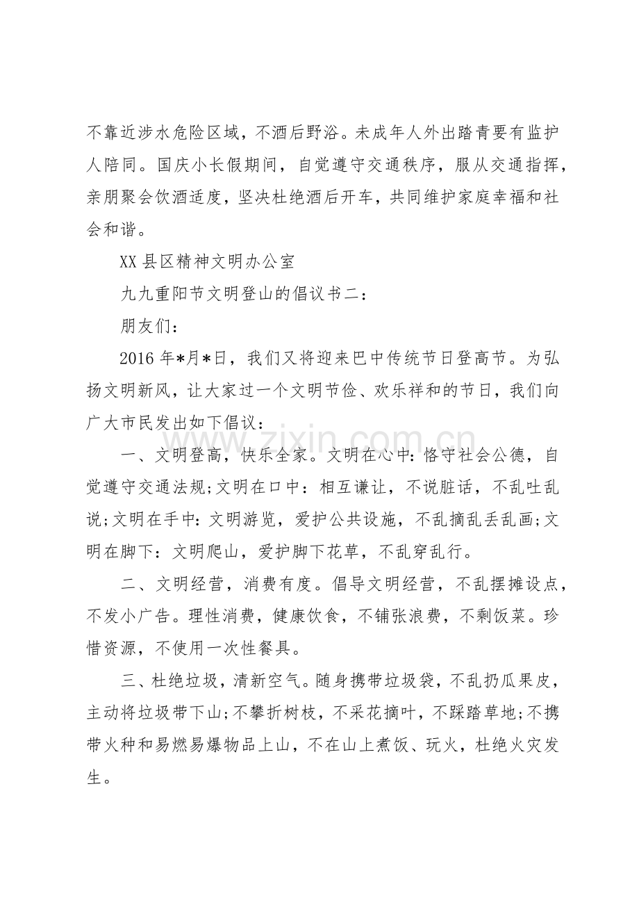 文明登山的倡议书范文.docx_第2页