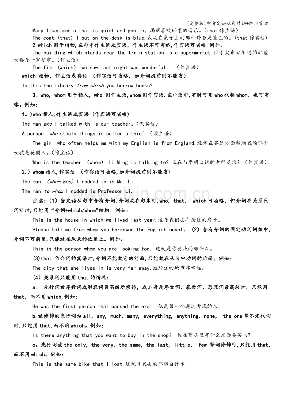 中考定语从句精讲+练习答案.doc_第2页