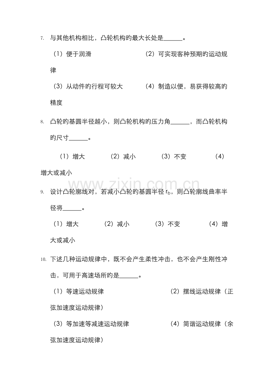 2022年机械设计专升本章节练习题含答案凸轮机构.doc_第3页