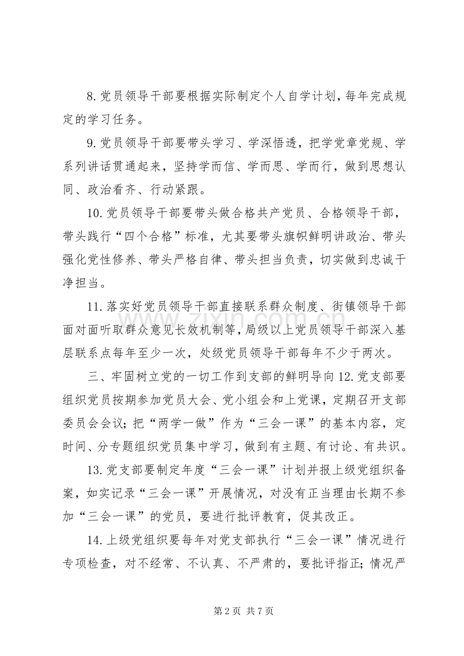 推进“两学一做”学习教育常态化规章制度化任务清单.docx_第2页