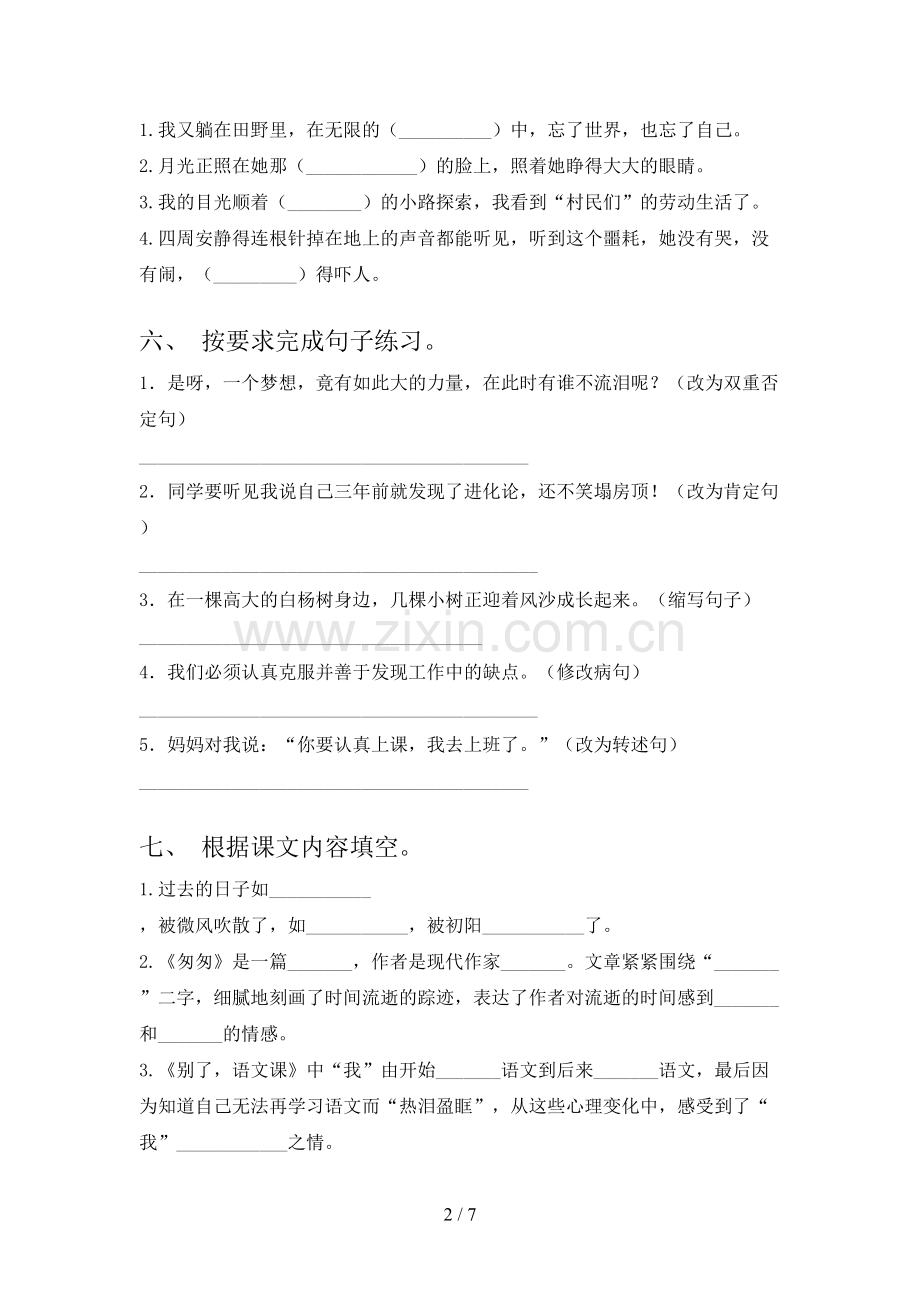 六年级语文上册期末考试及答案【通用】.doc_第2页