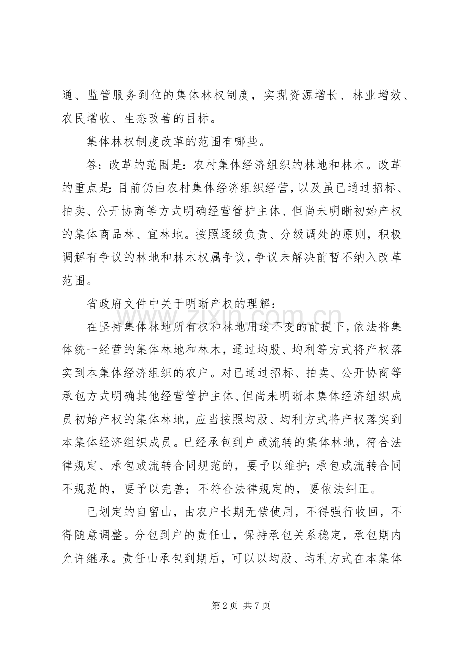 集体林权规章制度改革培训材料 .docx_第2页