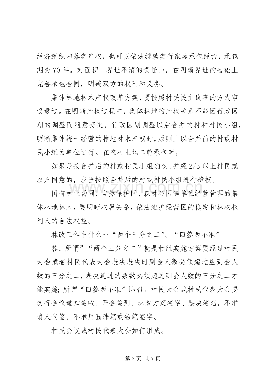 集体林权规章制度改革培训材料 .docx_第3页