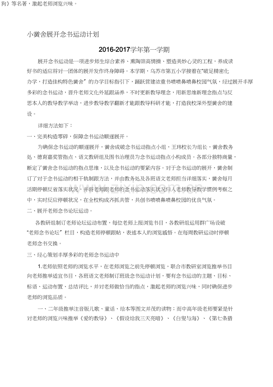 小学读书活动计划.docx_第1页