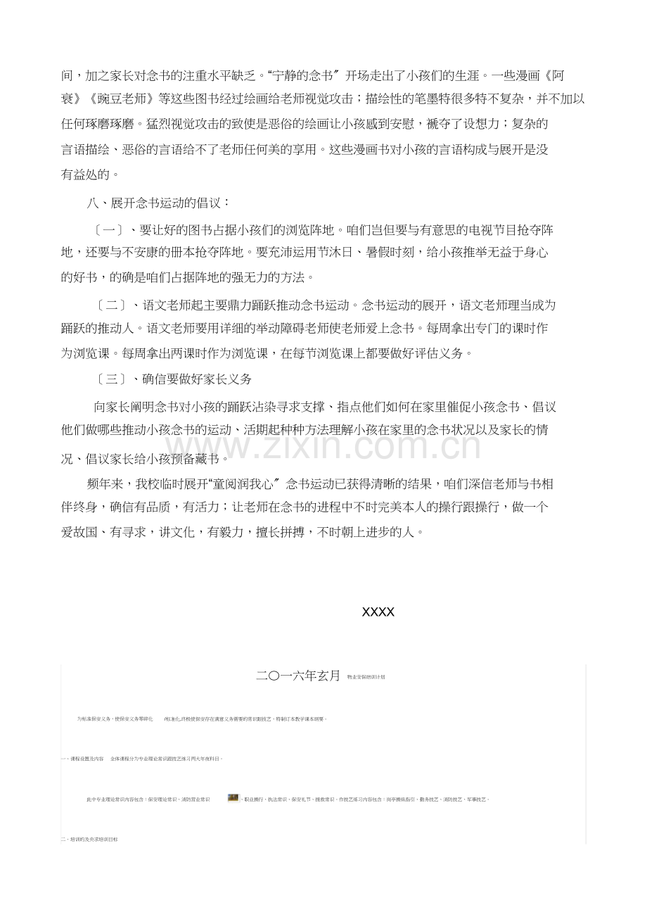 小学读书活动计划.docx_第3页