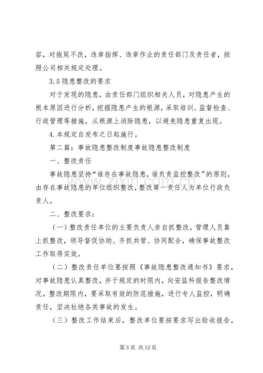 事故隐患整改规章制度 (2).docx_第3页