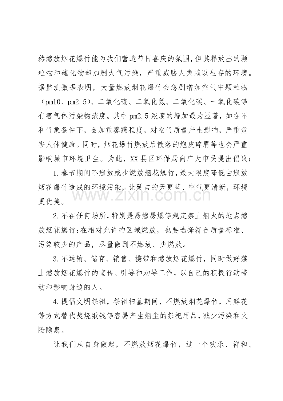 20XX年禁止燃放烟花爆竹倡议书范文大全(3).docx_第3页