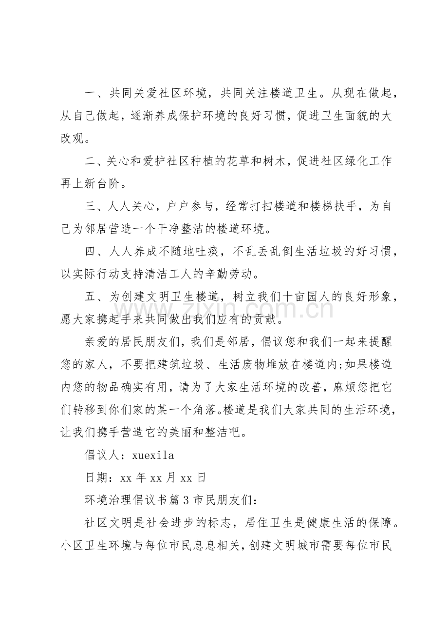 环境治理倡议书范文.docx_第3页