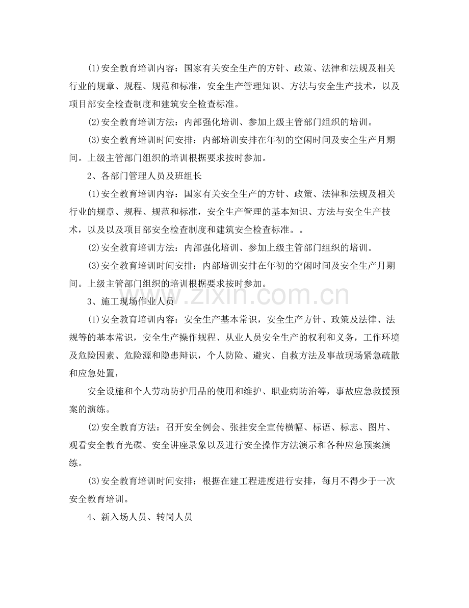 企业2020年度安全培训计划书 .docx_第3页