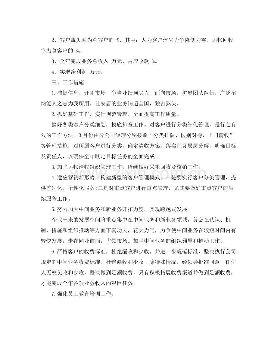 物业财务部工作计划 .docx_第3页