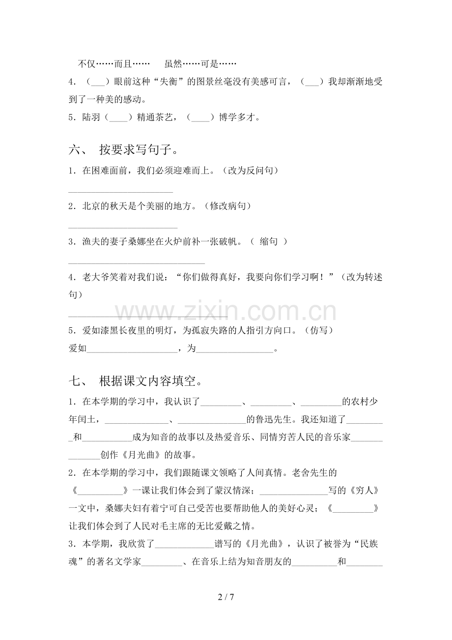 部编人教版六年级语文上册期末考试及答案【必考题】.doc_第2页