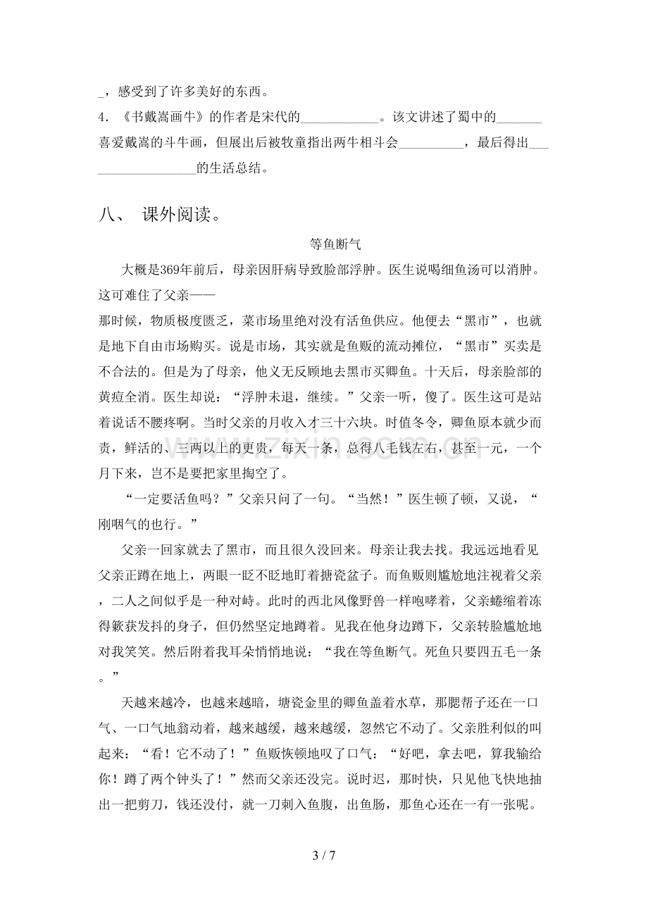 部编人教版六年级语文上册期末考试及答案【必考题】.doc_第3页