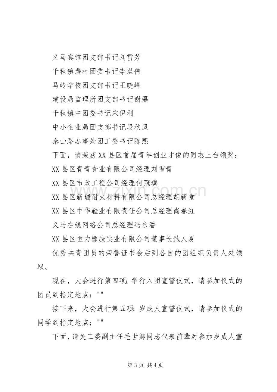 五四表彰大会主持稿(5).docx_第3页