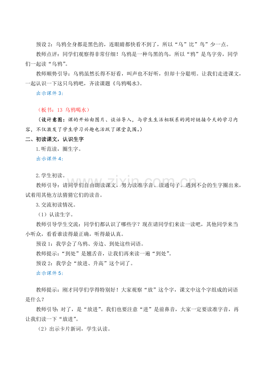 新部编版一年级语文上册《乌鸦喝水》完整教案.doc_第3页