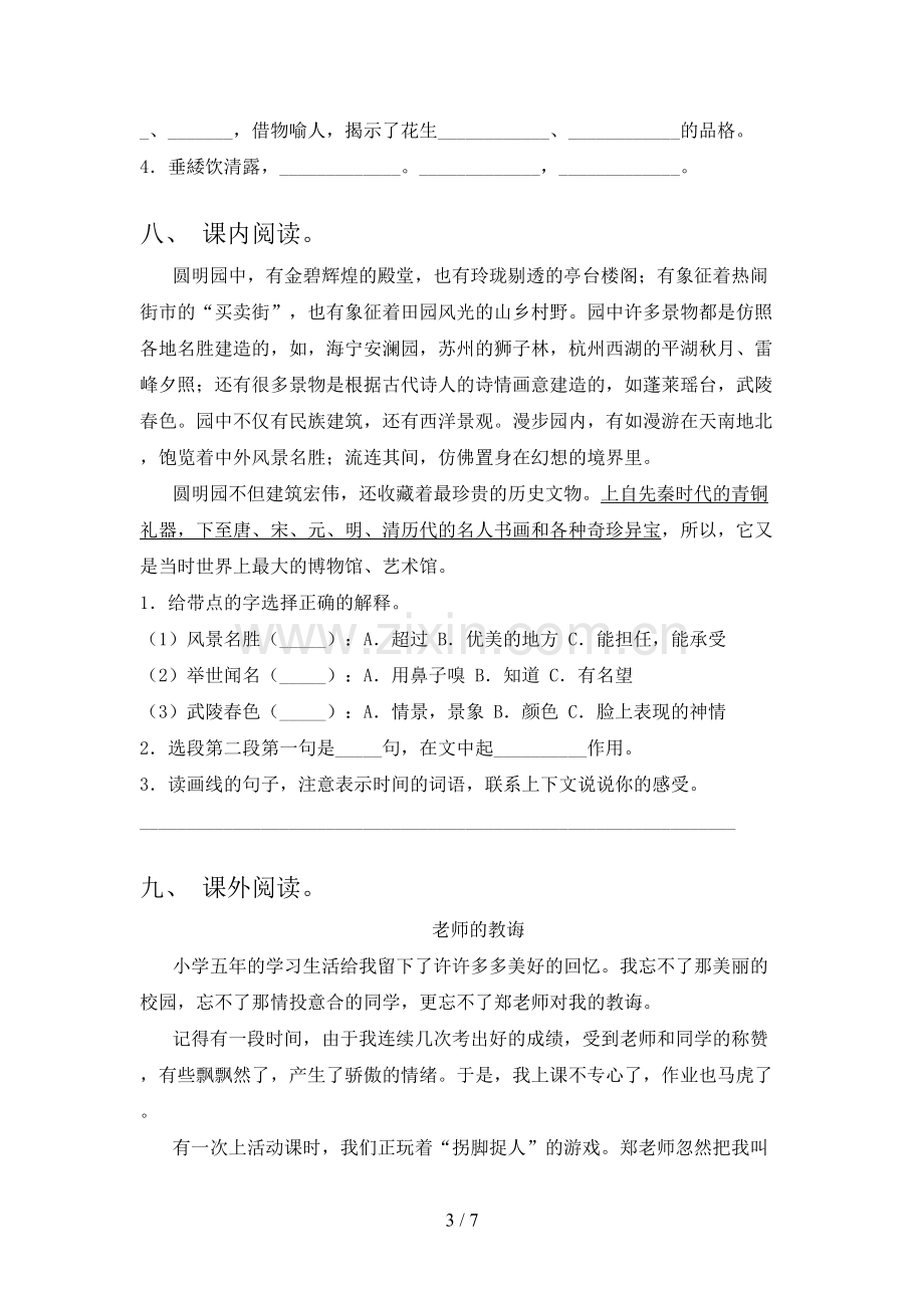 2023年部编版五年级语文上册期末试卷(附答案).doc_第3页