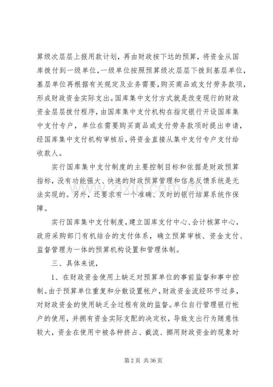 年国库集中支付规章制度.docx_第2页