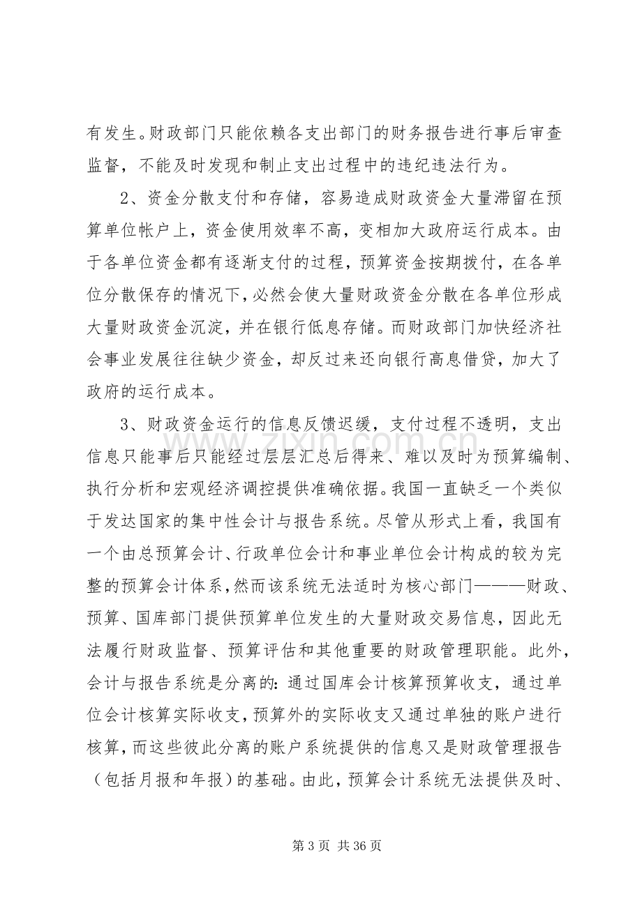 年国库集中支付规章制度.docx_第3页