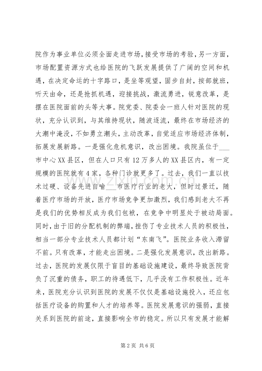 浅谈人民医院人事分配规章制度改革.docx_第2页