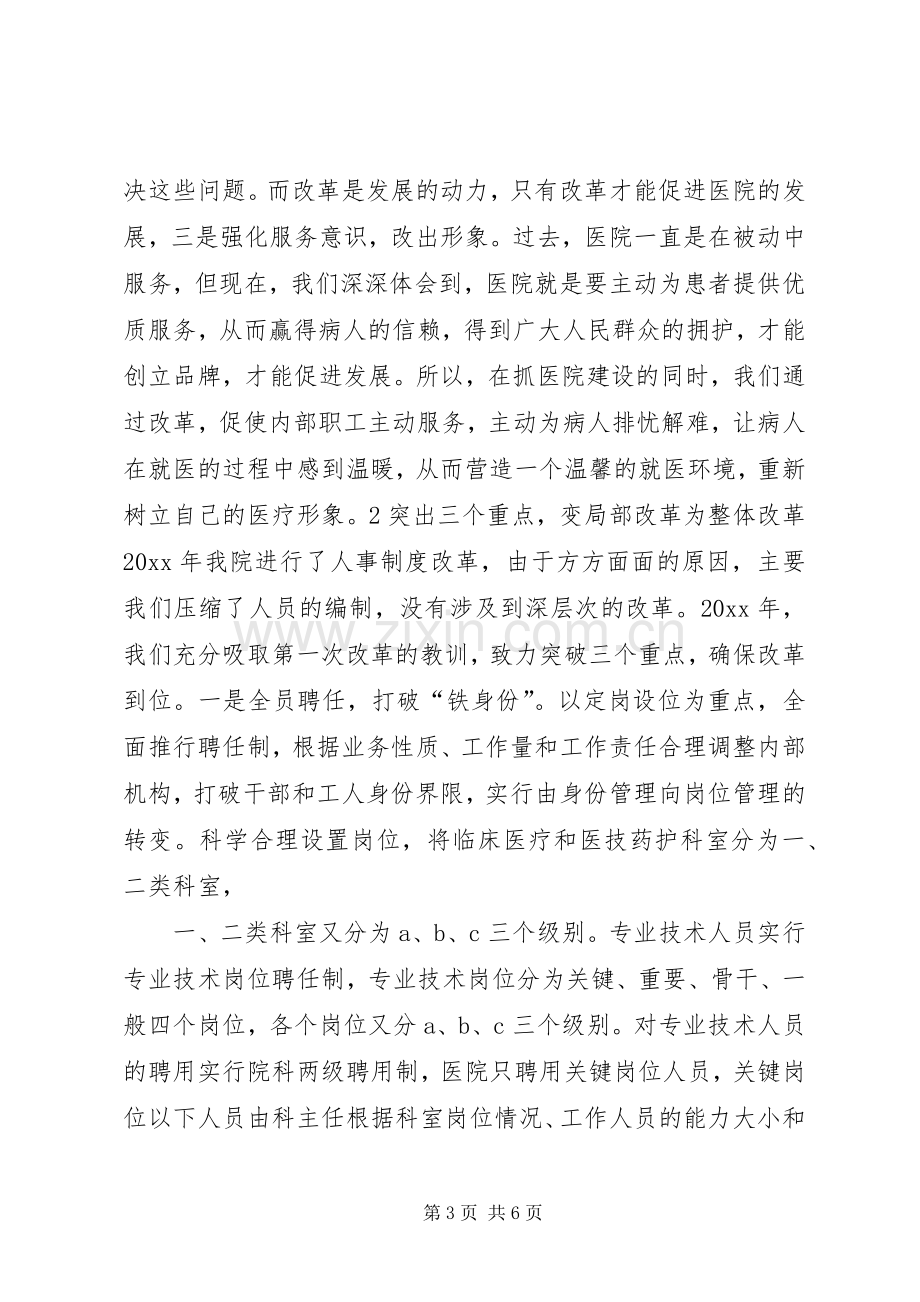 浅谈人民医院人事分配规章制度改革.docx_第3页