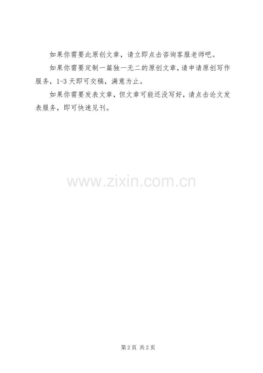 林权规章制度改革意见.docx_第2页