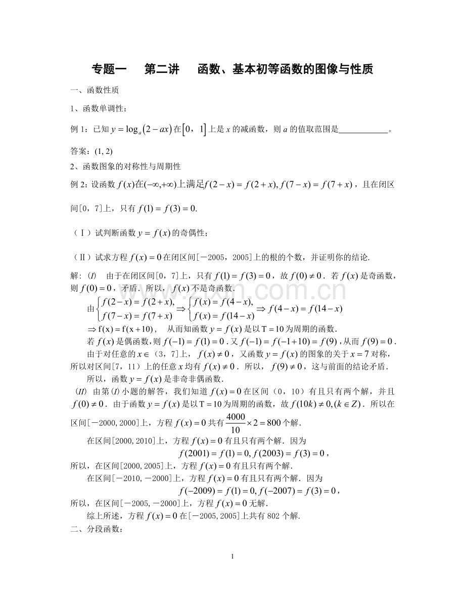 函数、基本初等函数的图像与性质.doc_第1页