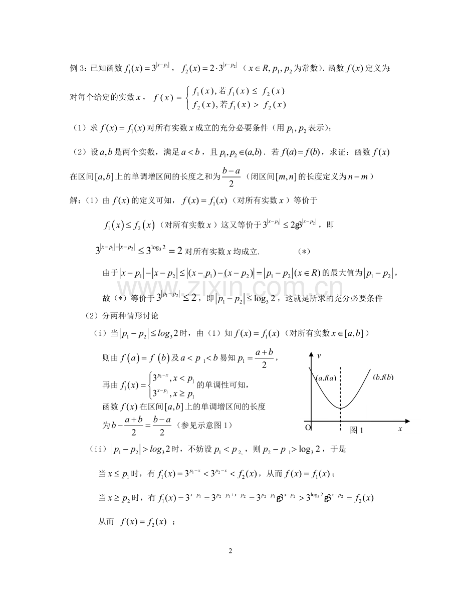 函数、基本初等函数的图像与性质.doc_第2页