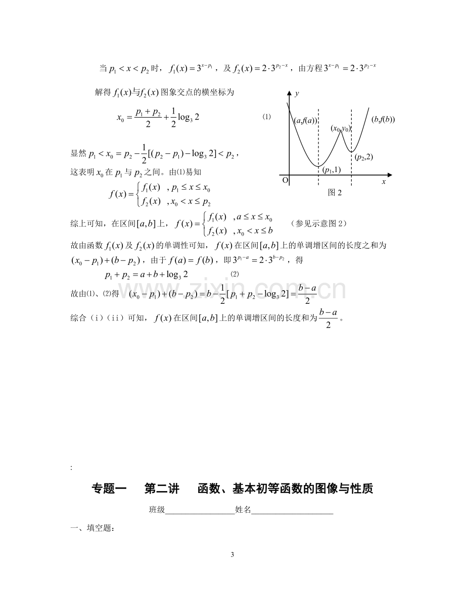 函数、基本初等函数的图像与性质.doc_第3页