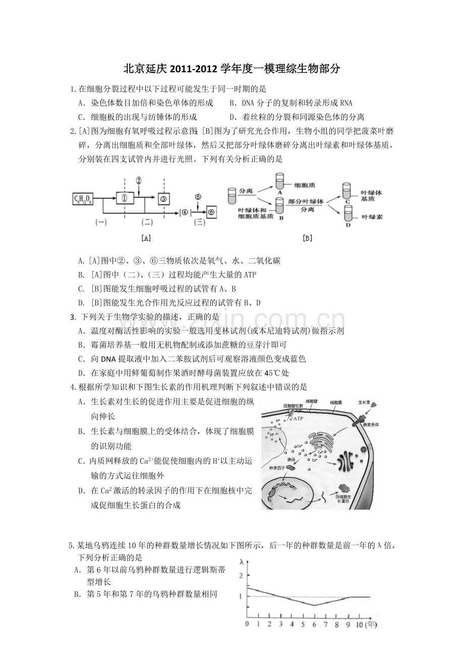 北京延庆2011一模理综生物.doc_第1页