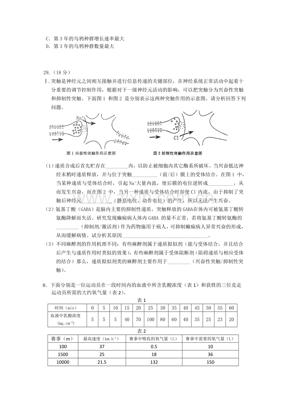 北京延庆2011一模理综生物.doc_第2页