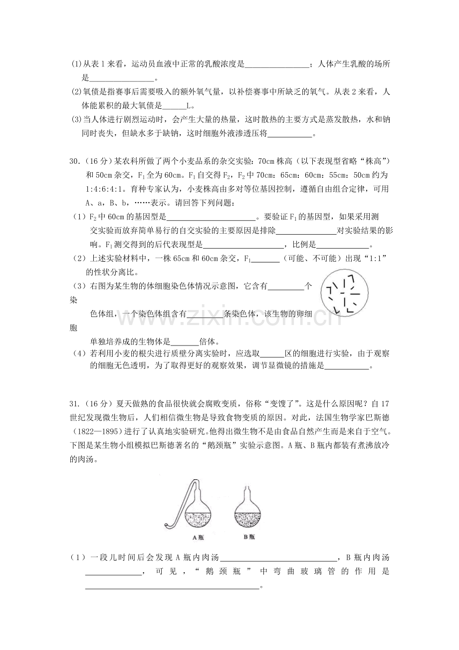 北京延庆2011一模理综生物.doc_第3页