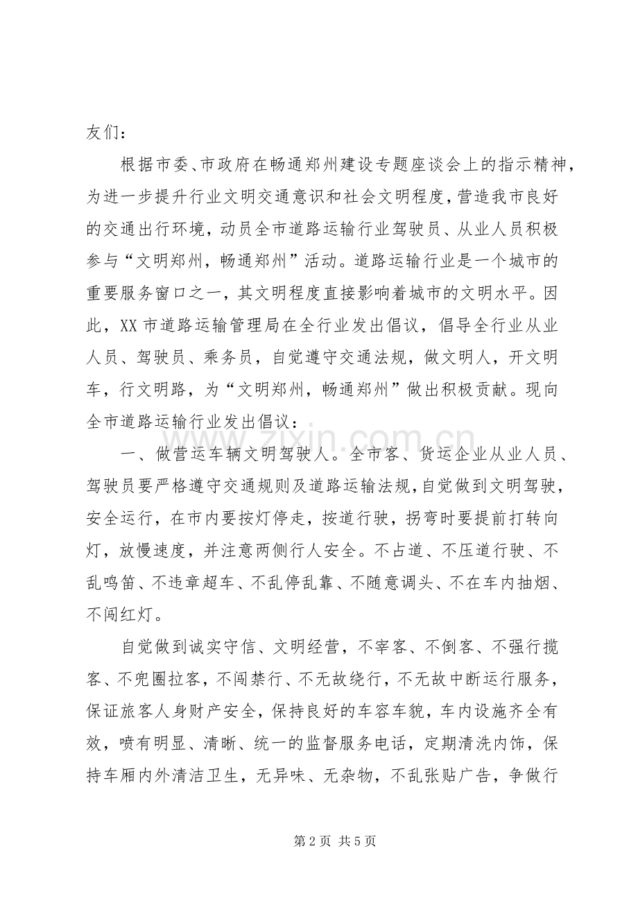 文明游客倡议书范文 (2).docx_第2页