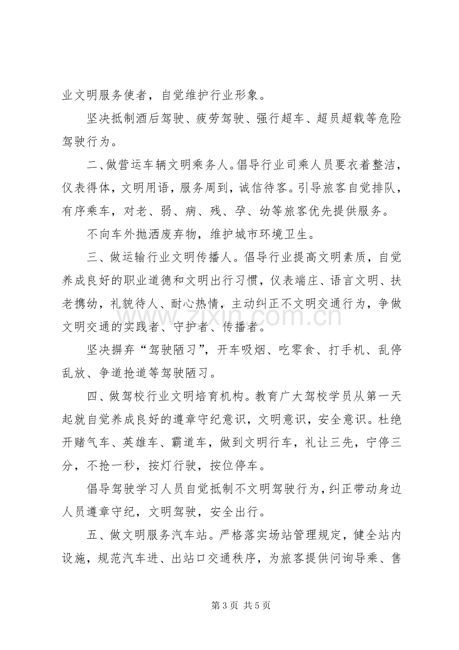 文明游客倡议书范文 (2).docx_第3页