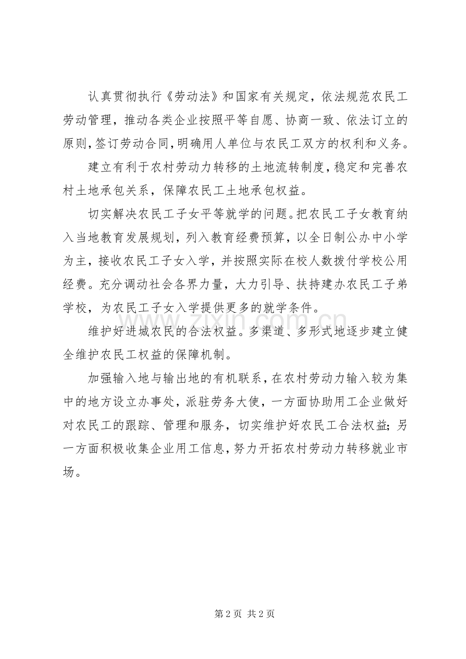 探索城乡平等就业规章制度.docx_第2页